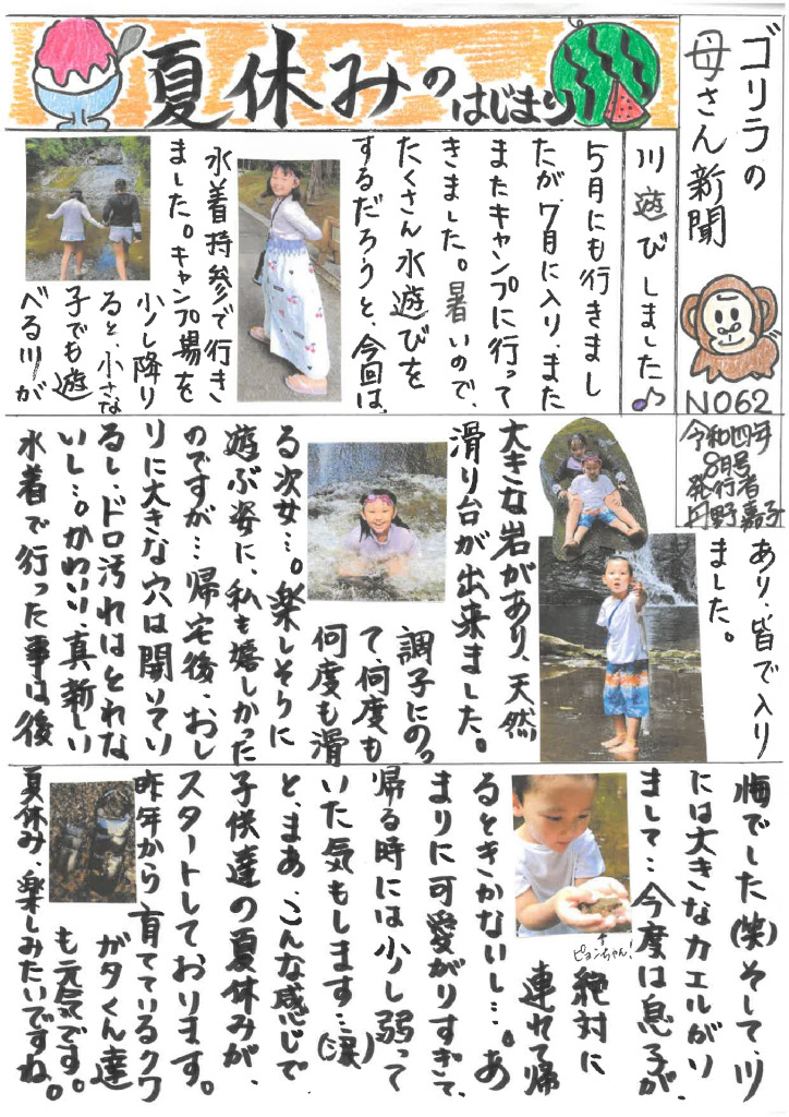 ゴリラの母さん新聞　NO62のサムネイル